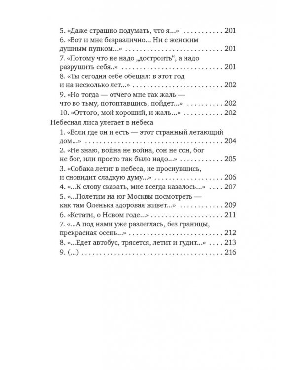 Небесная лиса