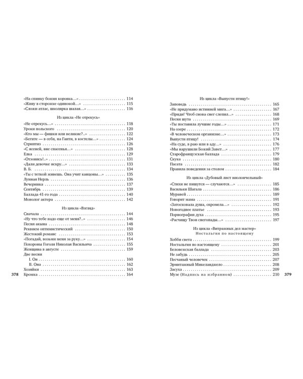 "Ты меня никогда не забудешь..."