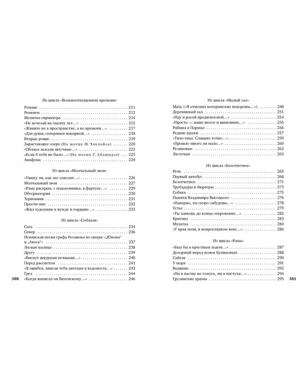 "Ты меня никогда не забудешь..."