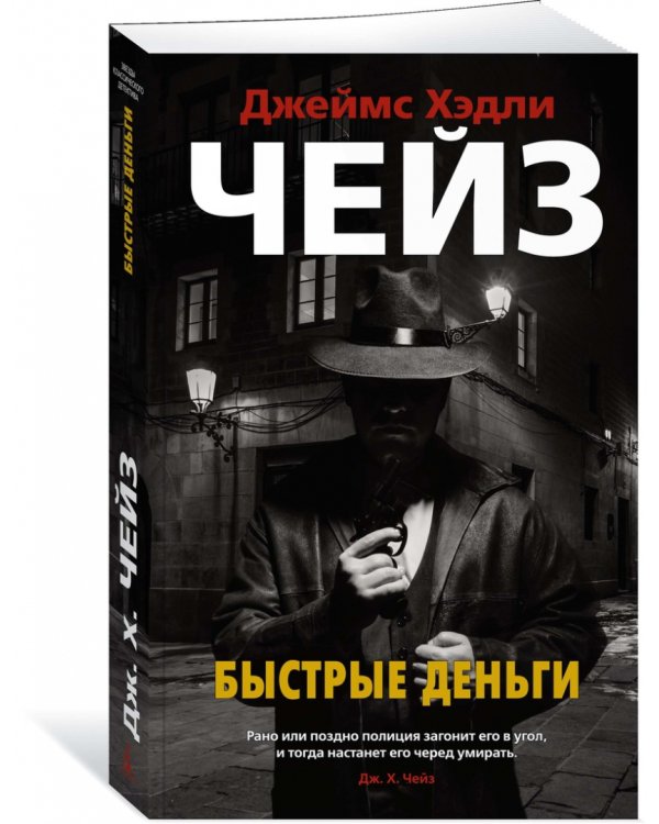 Быстрые деньги