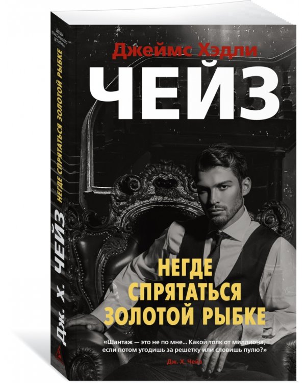 Негде спрятаться золотой рыбке