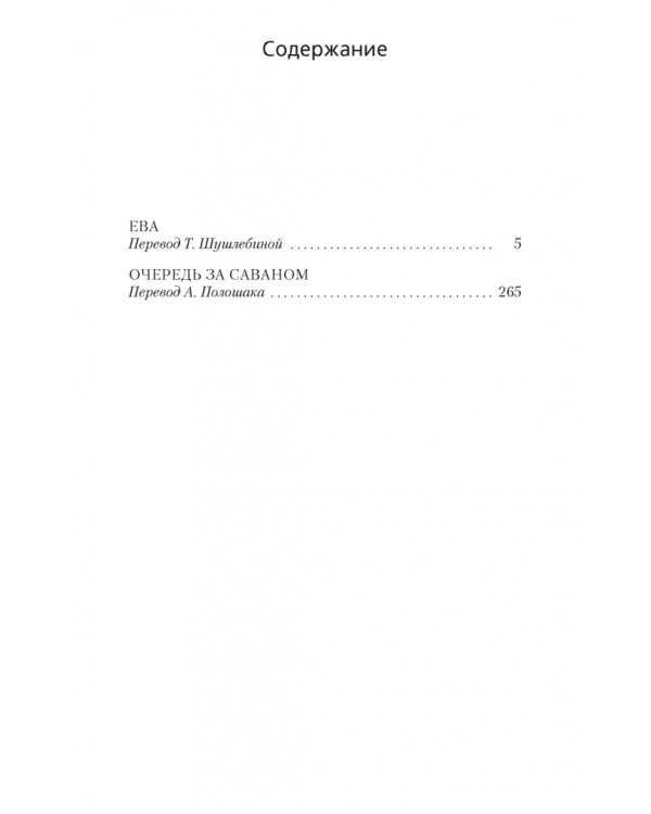 Очередь за саваном