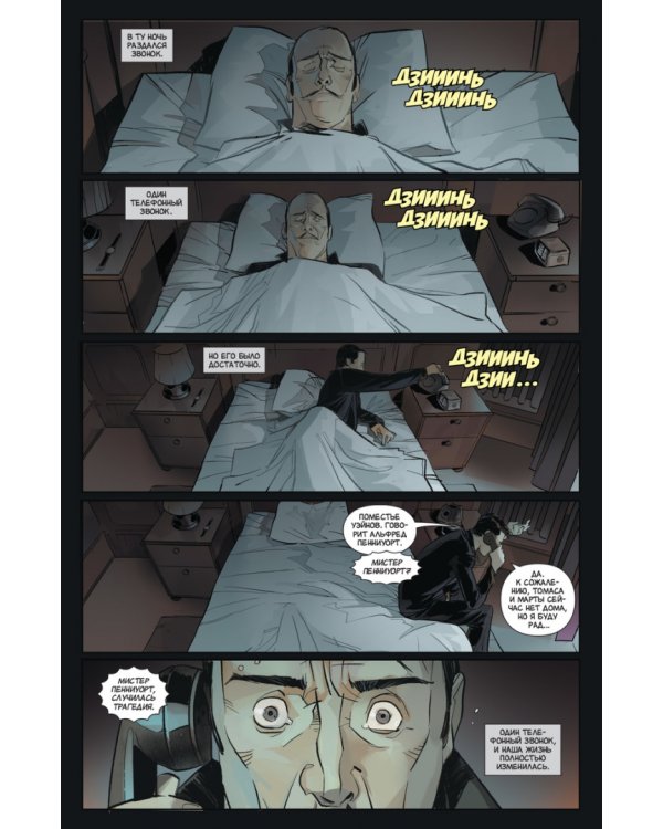 Бэтмен. День отца