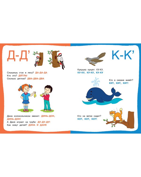 Послушные звуки. Логопедические занятия. 2-3 года