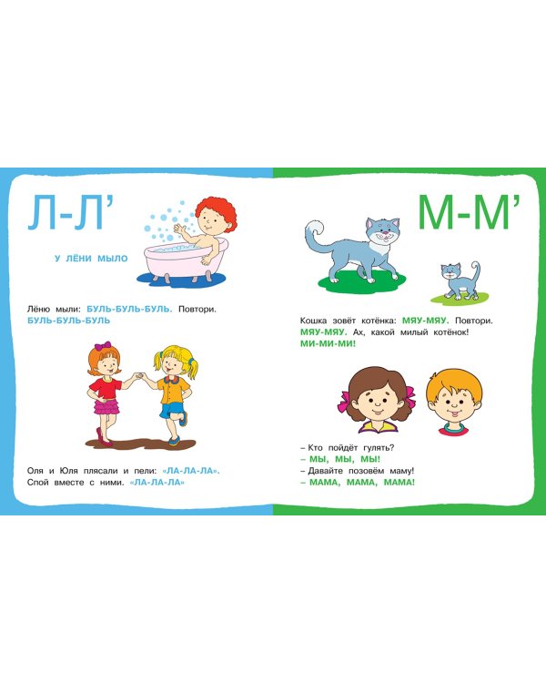 Послушные звуки. Логопедические занятия. 2-3 года