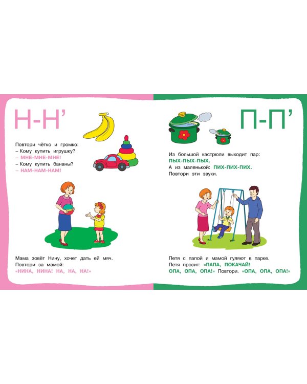 Послушные звуки. Логопедические занятия. 2-3 года