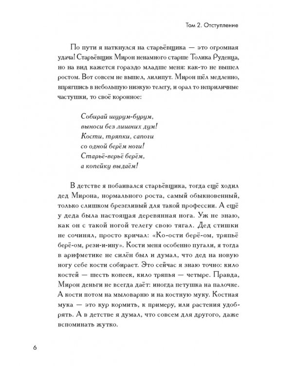 Улица Ручей. Том 2. Отступление