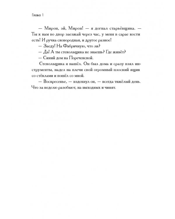 Улица Ручей. Том 2. Отступление