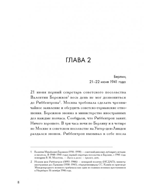 Улица Ручей. Том 2. Отступление