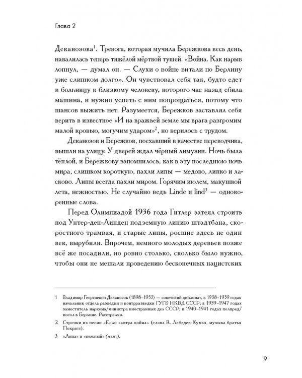 Улица Ручей. Том 2. Отступление