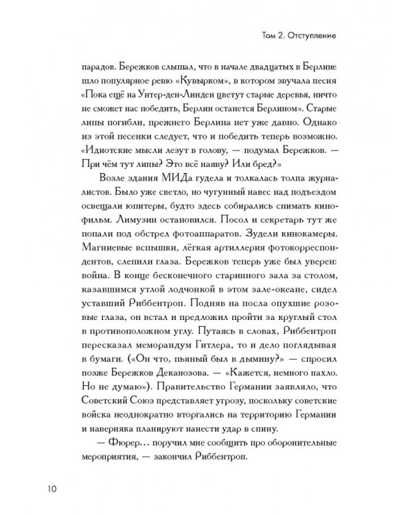 Улица Ручей. Том 2. Отступление