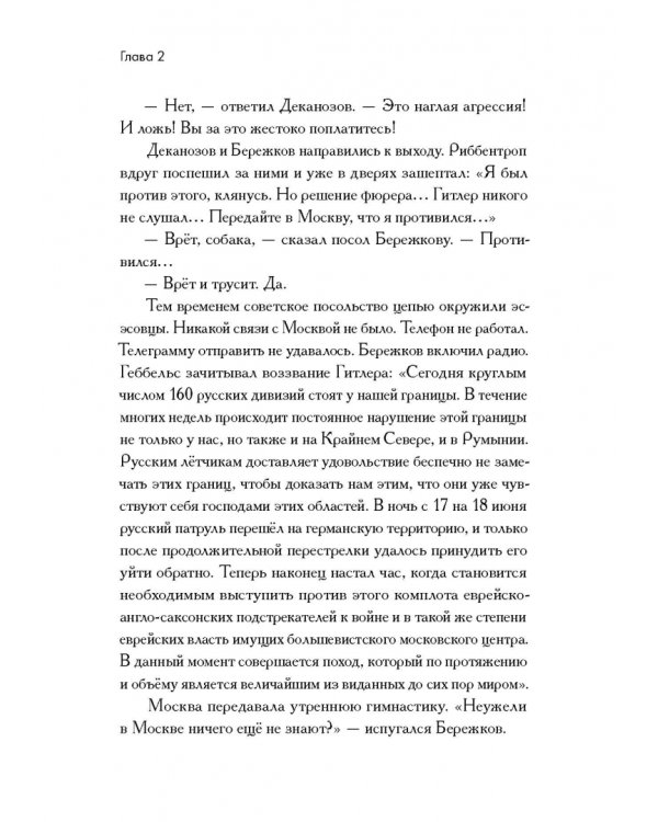 Улица Ручей. Том 2. Отступление