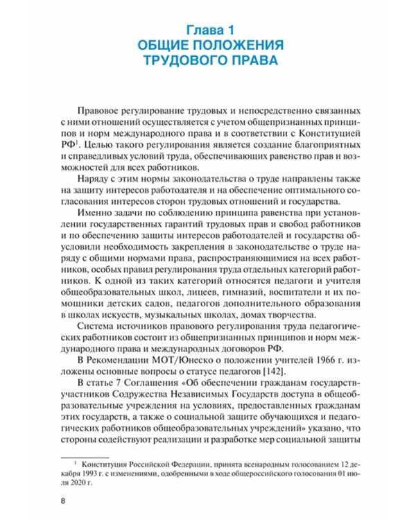 Правовое обеспечение профессиональной деятельности для педагогических специальн. Учебное пособие