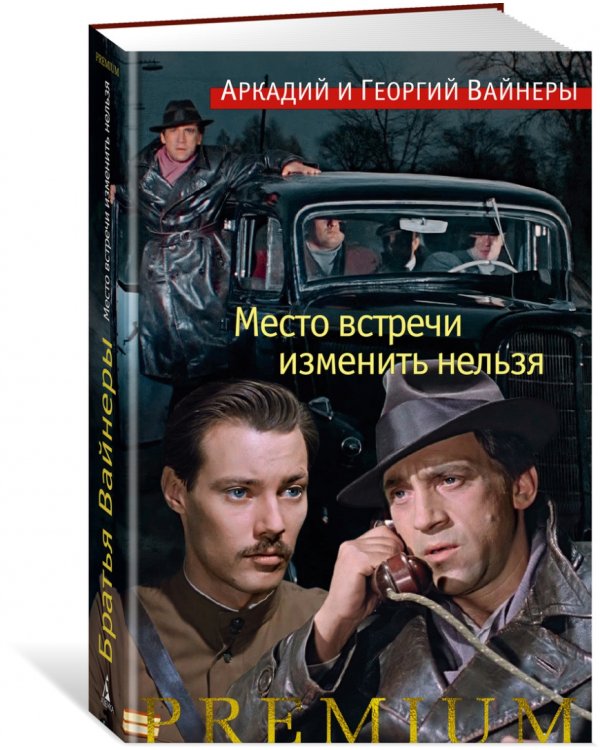 Место встречи изменить нельзя+с/о