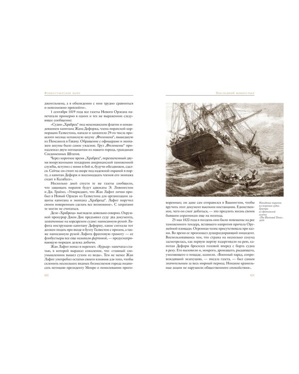 Великие тайны океанов. Тихий океан. Флибустьерское море