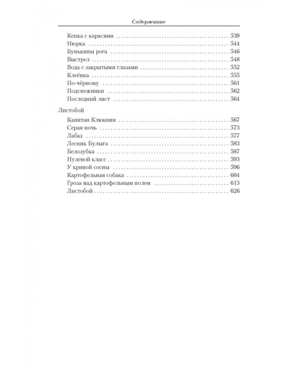 Малое собрание сочинений