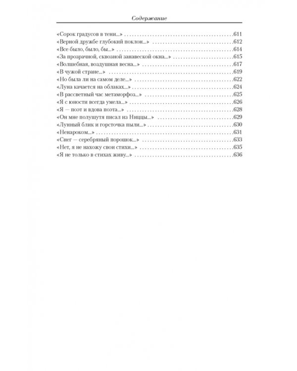 Малое собрание сочинений