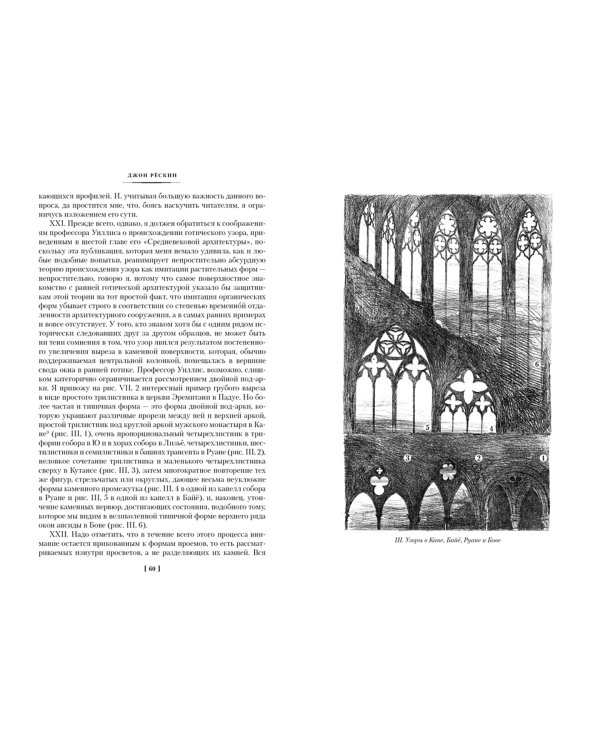 Семь светочей архитектуры. Камни Венеции. Лекции об искусстве. Прогулки по Флоренции