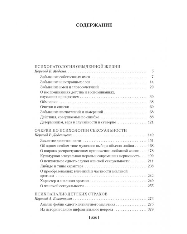 Тотем и табу. "Я" и "Оно"