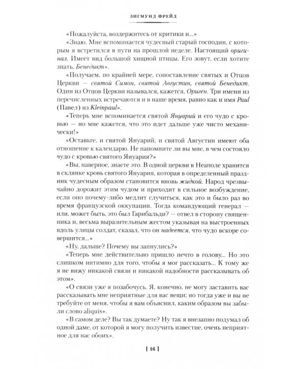 Тотем и табу. "Я" и "Оно"