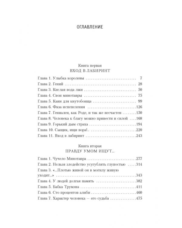 Визит к Минотавру +с/о