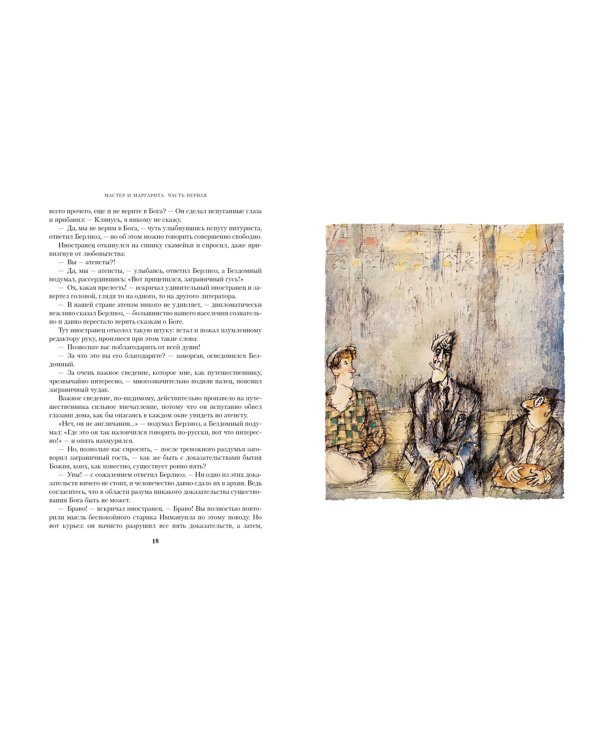 Мастер и Маргарита