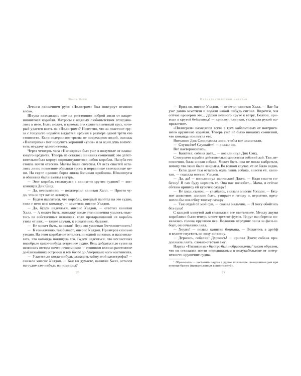 Пятнадцатилетний капитан. Пять недель на воздушном шаре