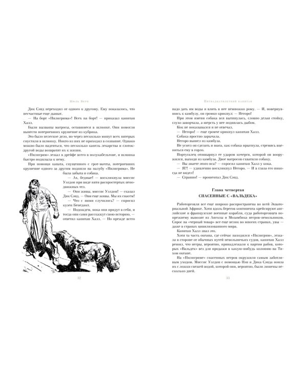 Пятнадцатилетний капитан. Пять недель на воздушном шаре