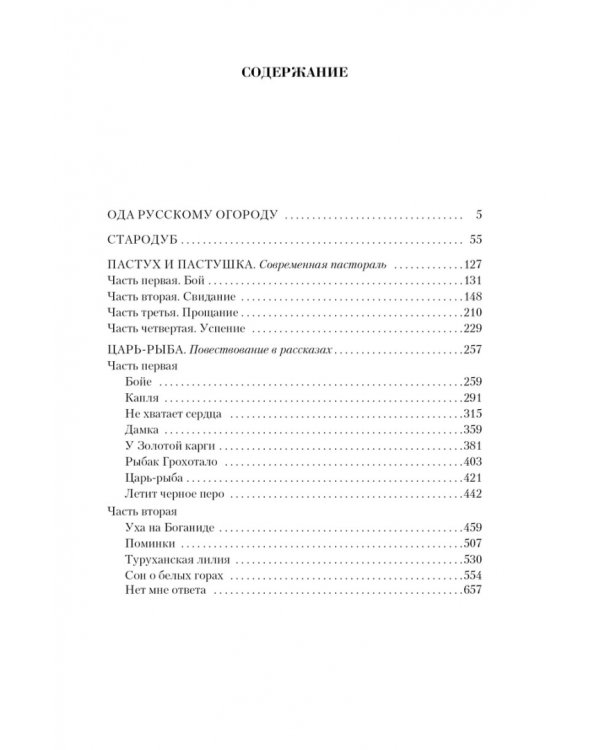 Астафьев.Малое собрание сочинений