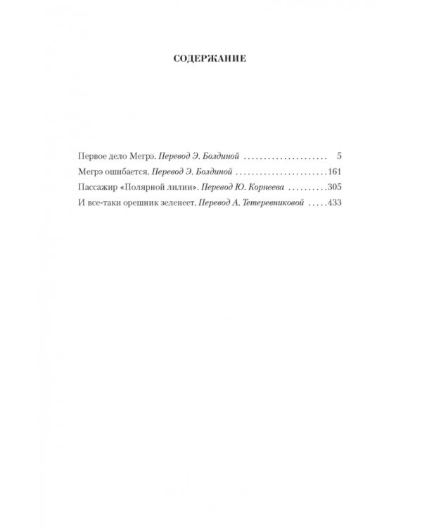 Сименон.Малое собрание сочинений