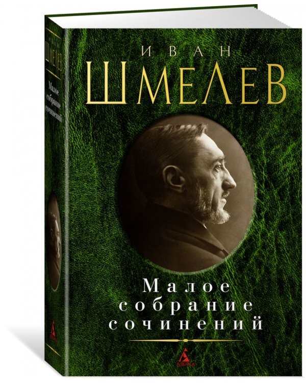 Малое собрание сочинений