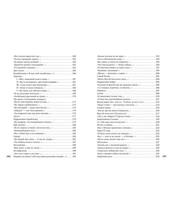 "Я зажгла заветные свечи..."