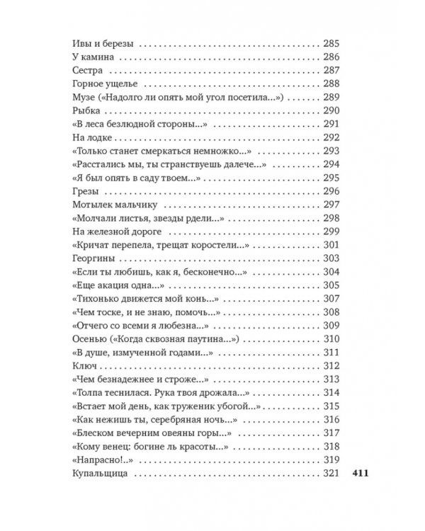 На заре ты ее не буди...