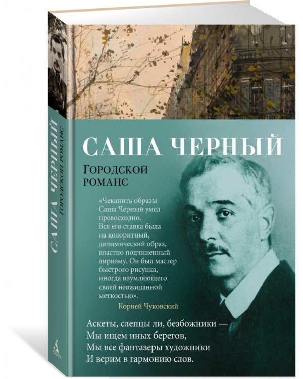 Городской романс