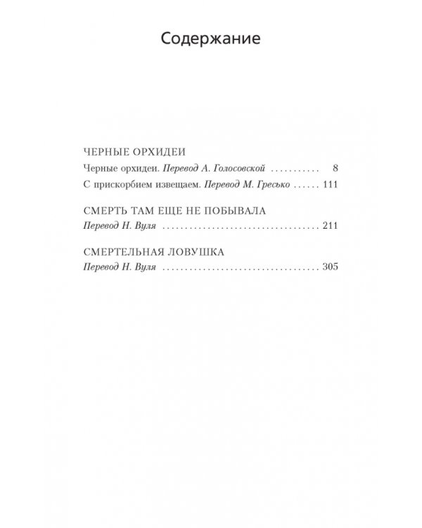 Черные орхидеи