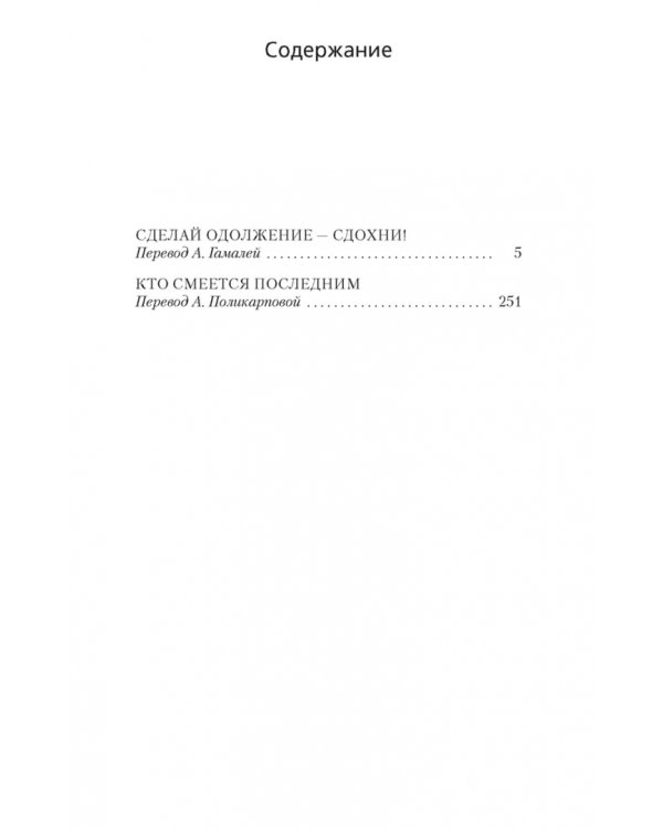 Сделай одолжение — сдохни!