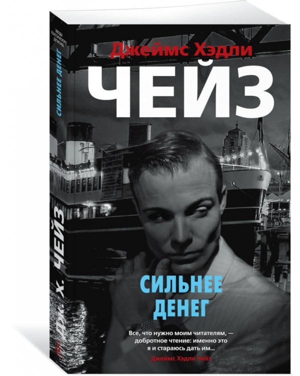 Сильнее денег