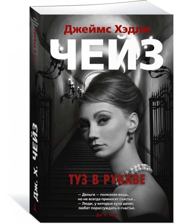 Туз в рукаве