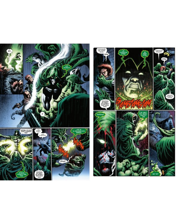 Бэтмен. Detective Comics. Да будет кровь