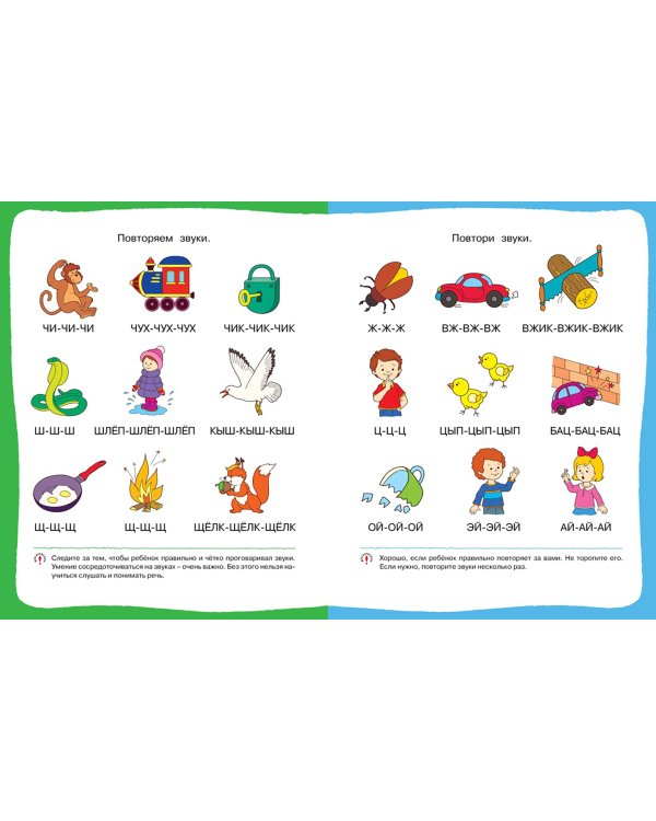 Послушные звуки. Логопедические занятия. 3-4 года