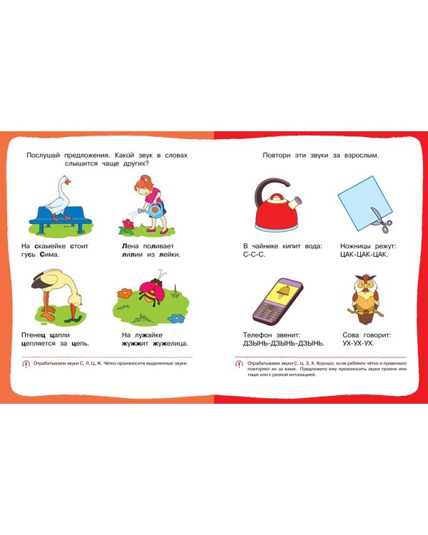 Послушные звуки. Логопедические занятия. 3-4 года