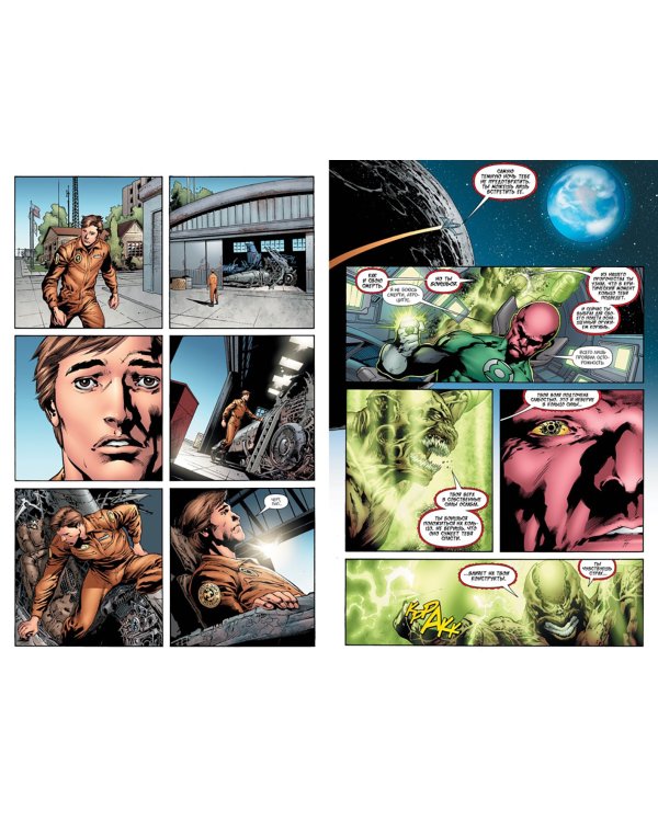 Зеленый Фонарь. Тайное происхождение