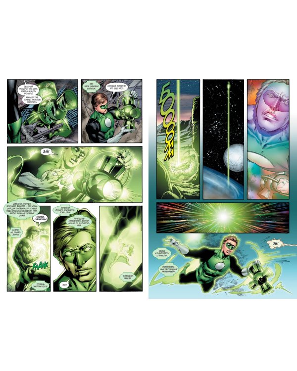 Зеленый Фонарь. Тайное происхождение