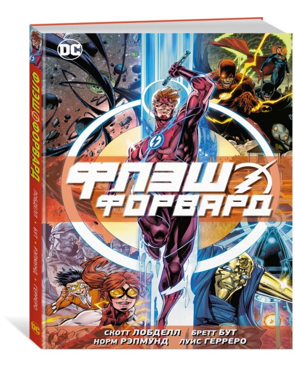 Флэшфорвард