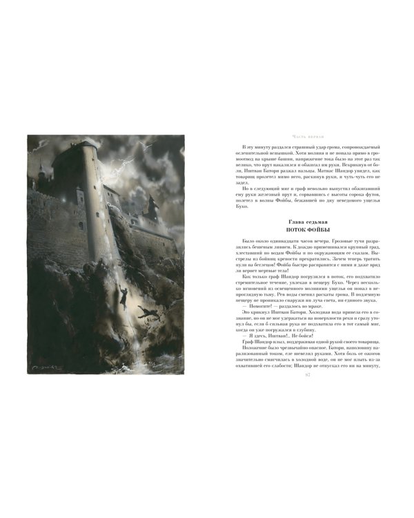 Новый граф Монте-Кристо, или Матиас Шандор