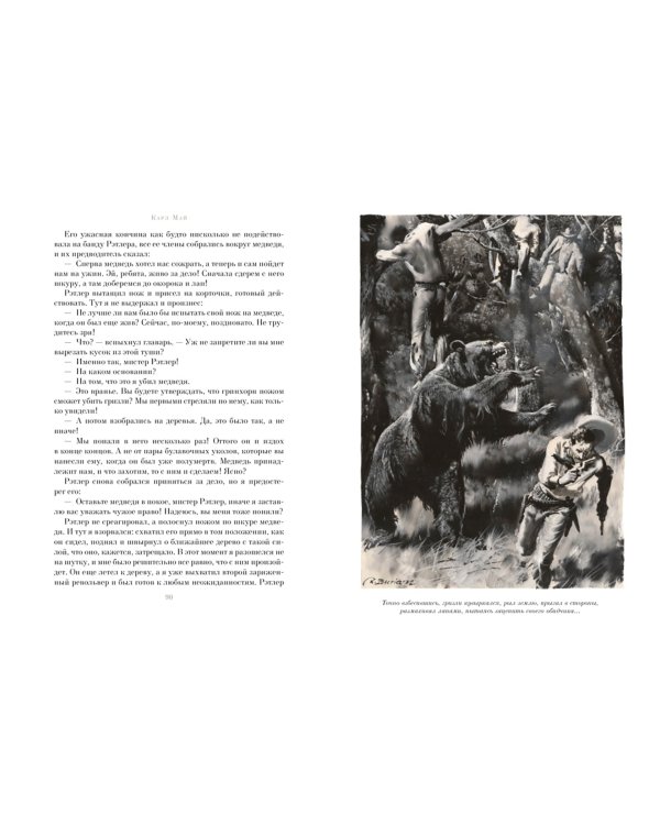 Виннету.Сын вождя