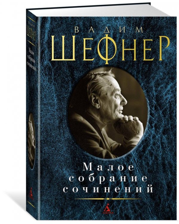 Малое собрание сочинений