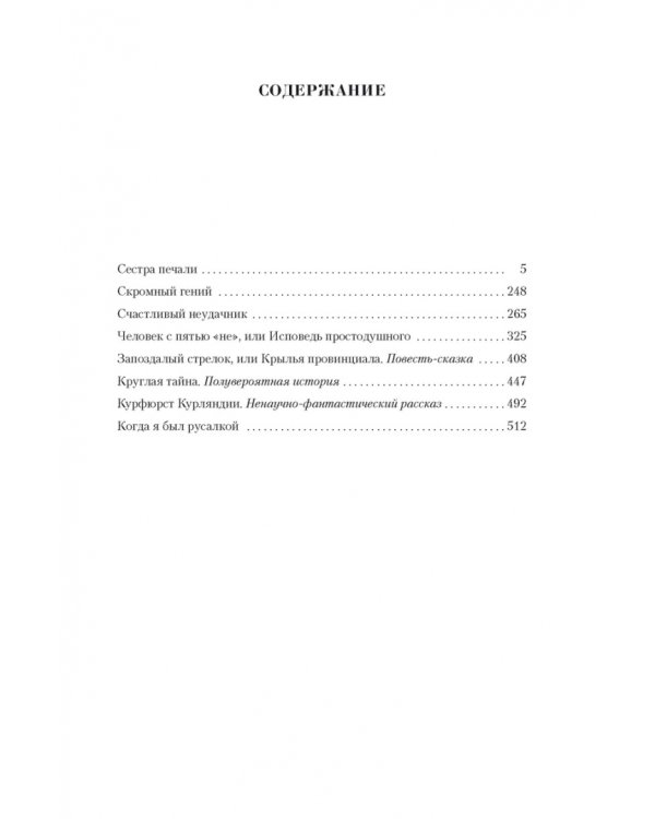 Малое собрание сочинений