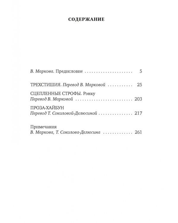 "Лик вечерней луны". Хайку