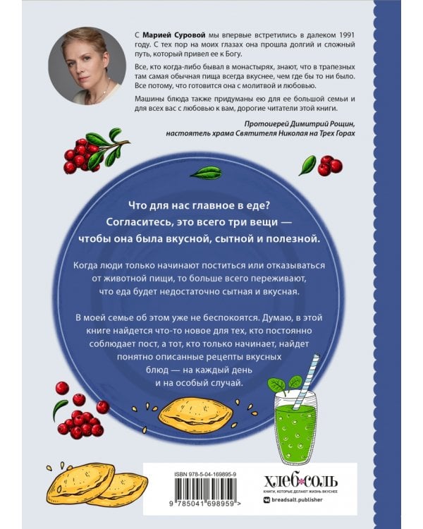В пост и не только. 100 питательных и разнообразных рецептов